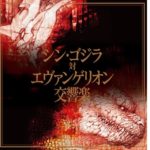 Shin Godzilla vs. Evangelion Symphony – Álbum