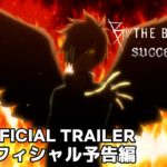 B: The Beginning (Anime) – Soundtrack, Tráiler